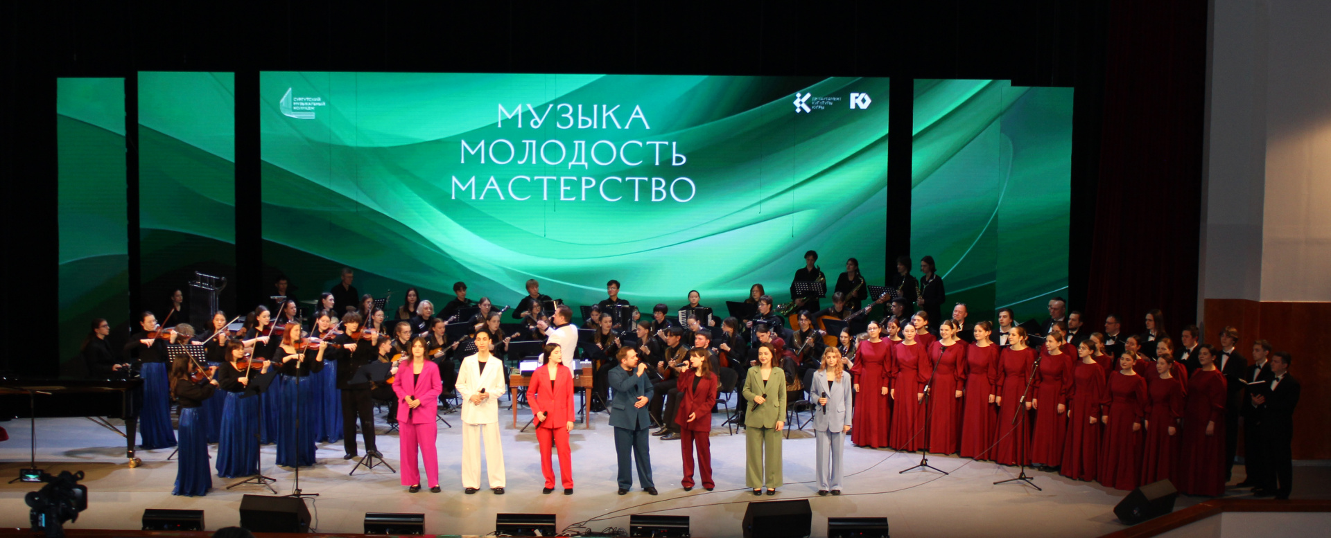 Концерт "Музыка. Молодость. Мастерство"